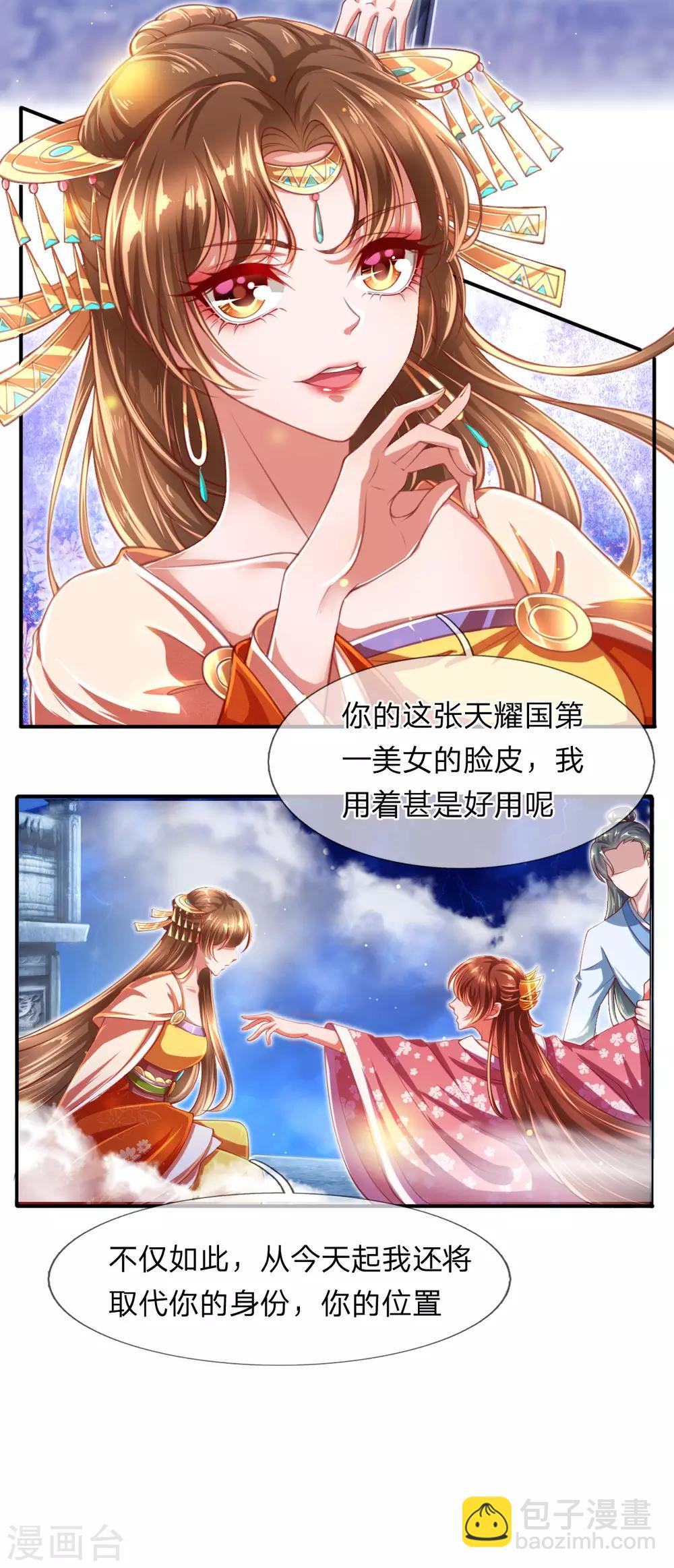 第1话 以血献魔，换我重生11