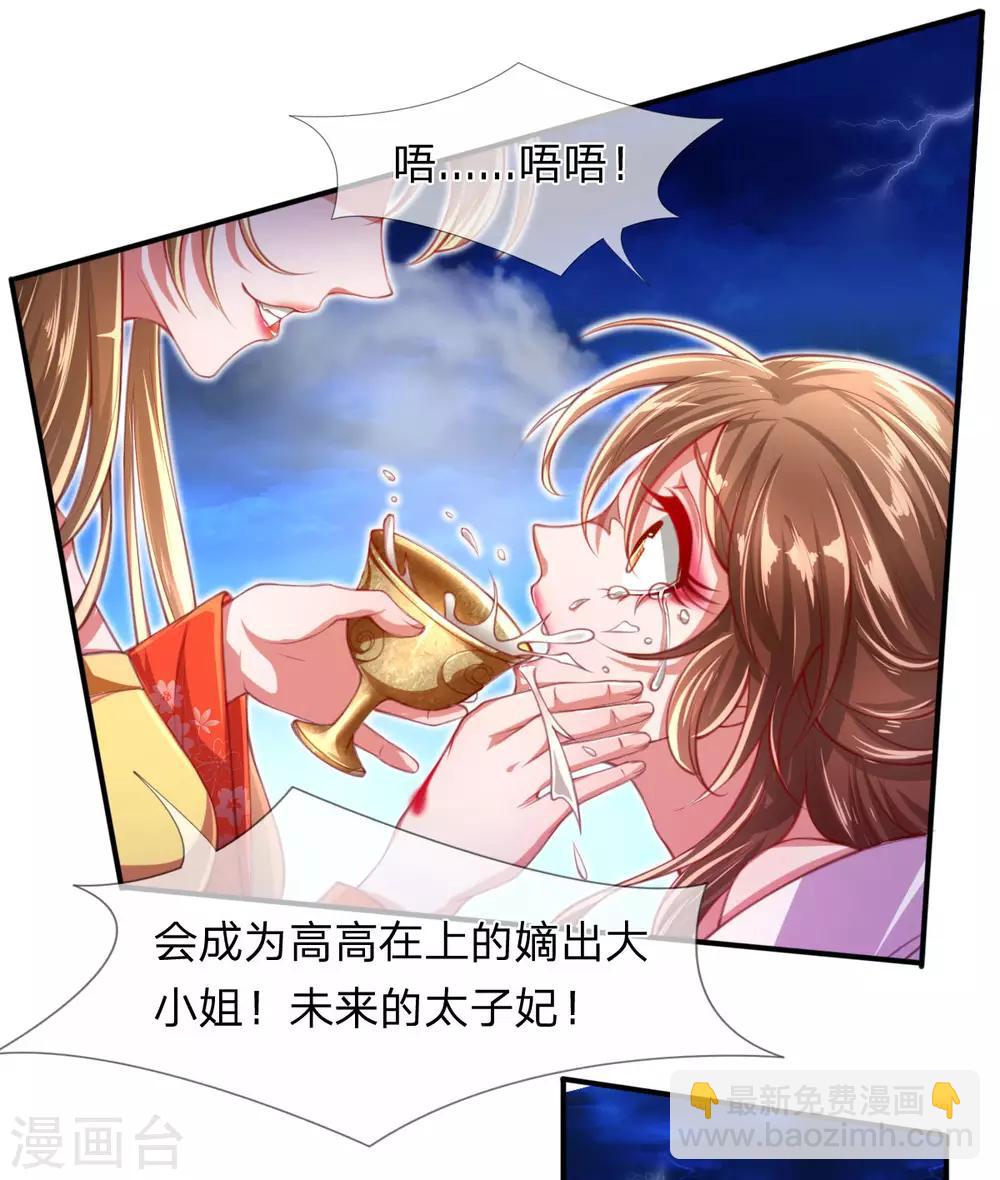 第1话 以血献魔，换我重生15