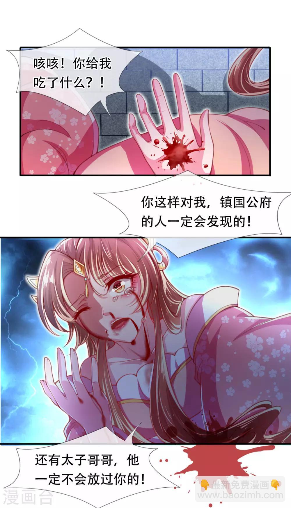 第1话 以血献魔，换我重生25