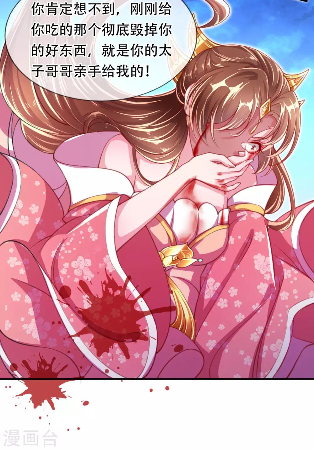 第1话 以血献魔，换我重生27