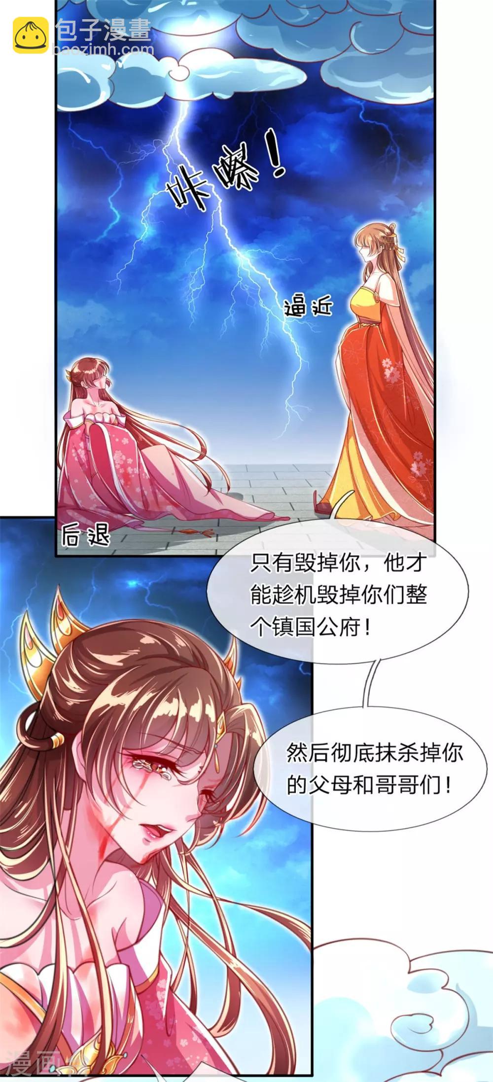 第1话 以血献魔，换我重生29