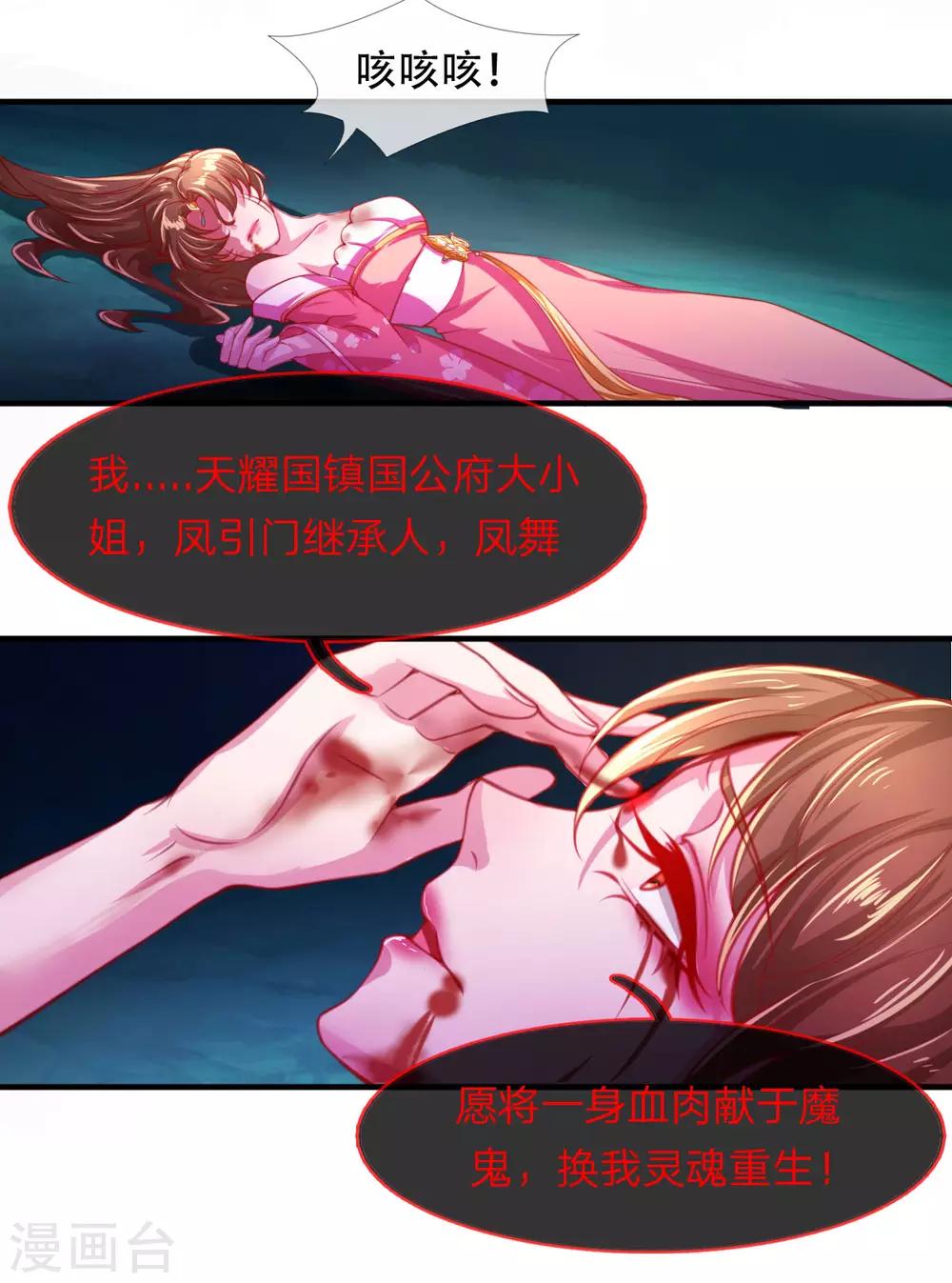 第1话 以血献魔，换我重生35