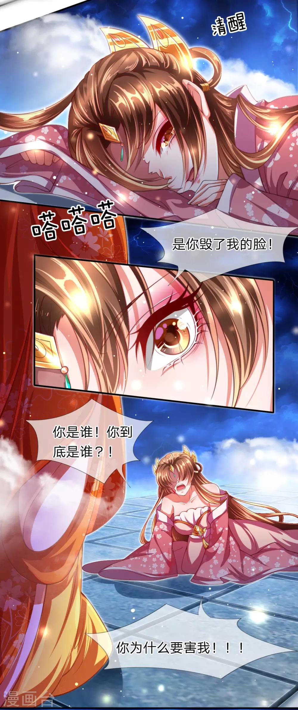 第1话 以血献魔，换我重生6