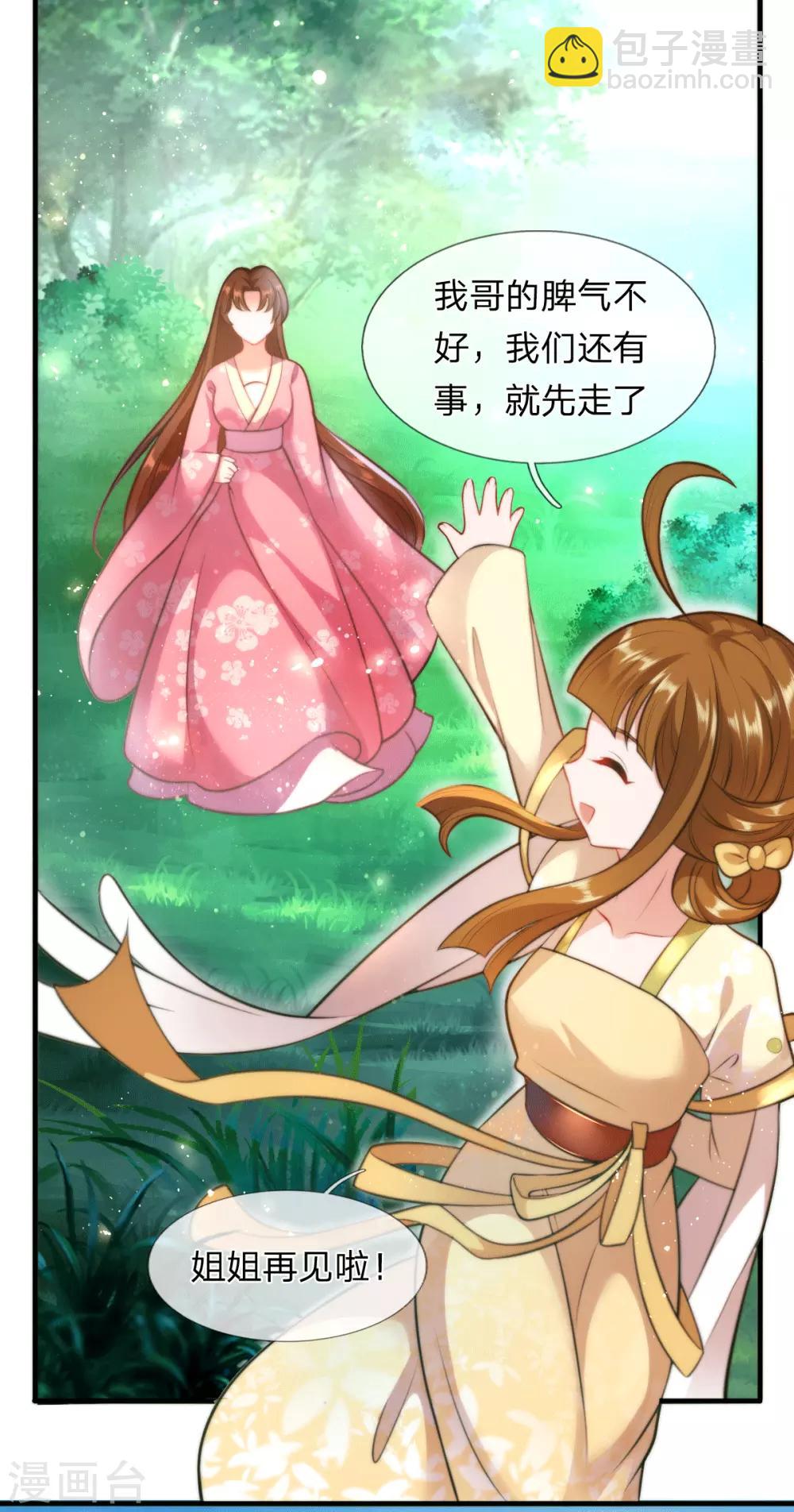 第5话 收获迷妹一枚11