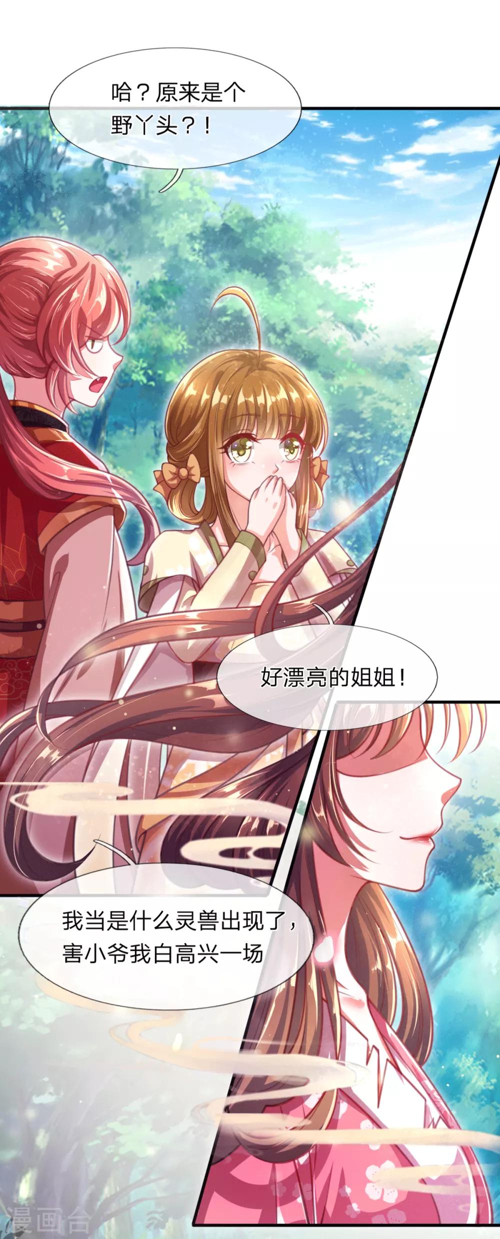 第5话 收获迷妹一枚2