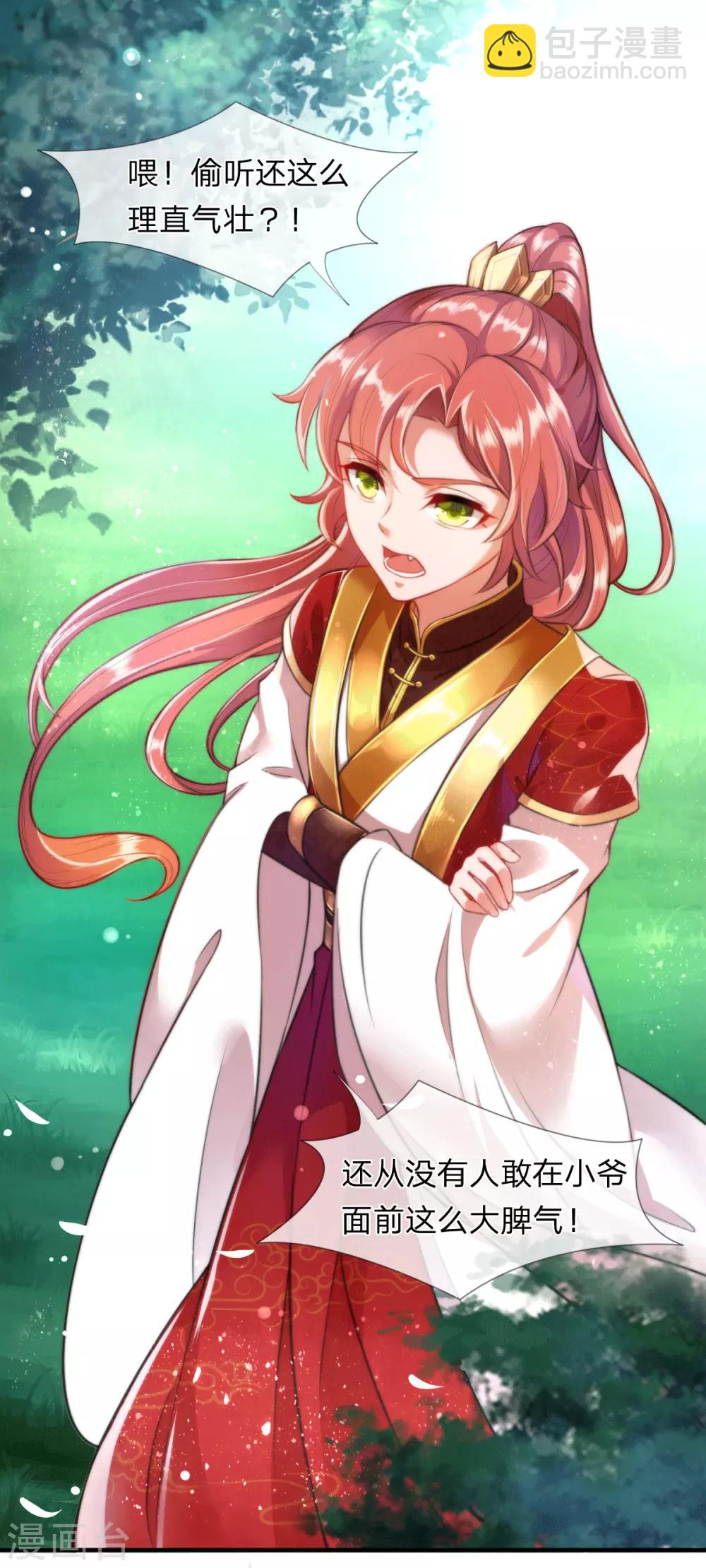 第5话 收获迷妹一枚5