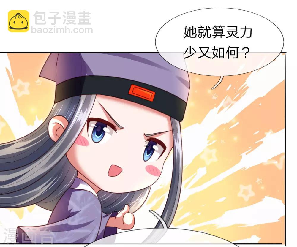 第21话 获得辛导师专宠10