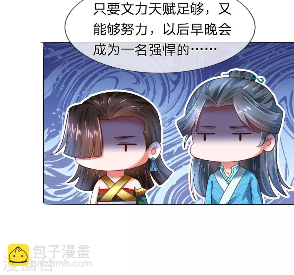 第21话 获得辛导师专宠11