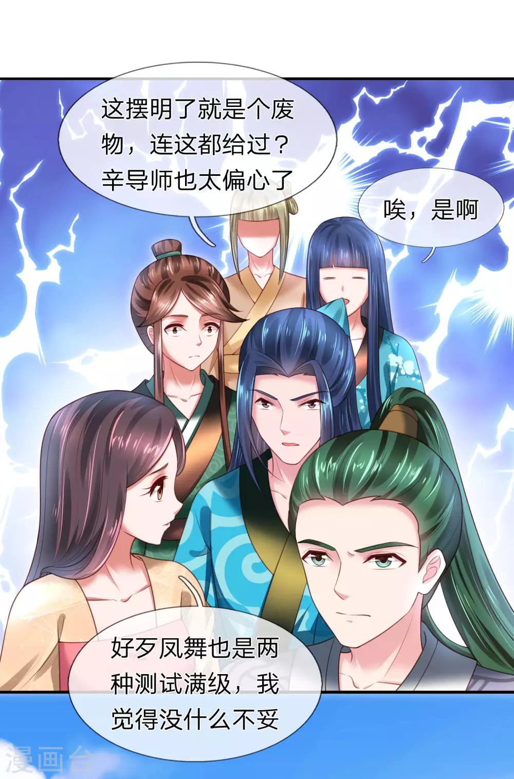 第21话 获得辛导师专宠14