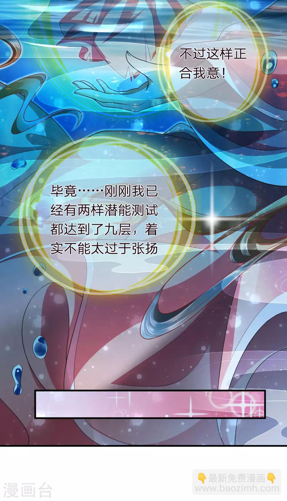 第21话 获得辛导师专宠4