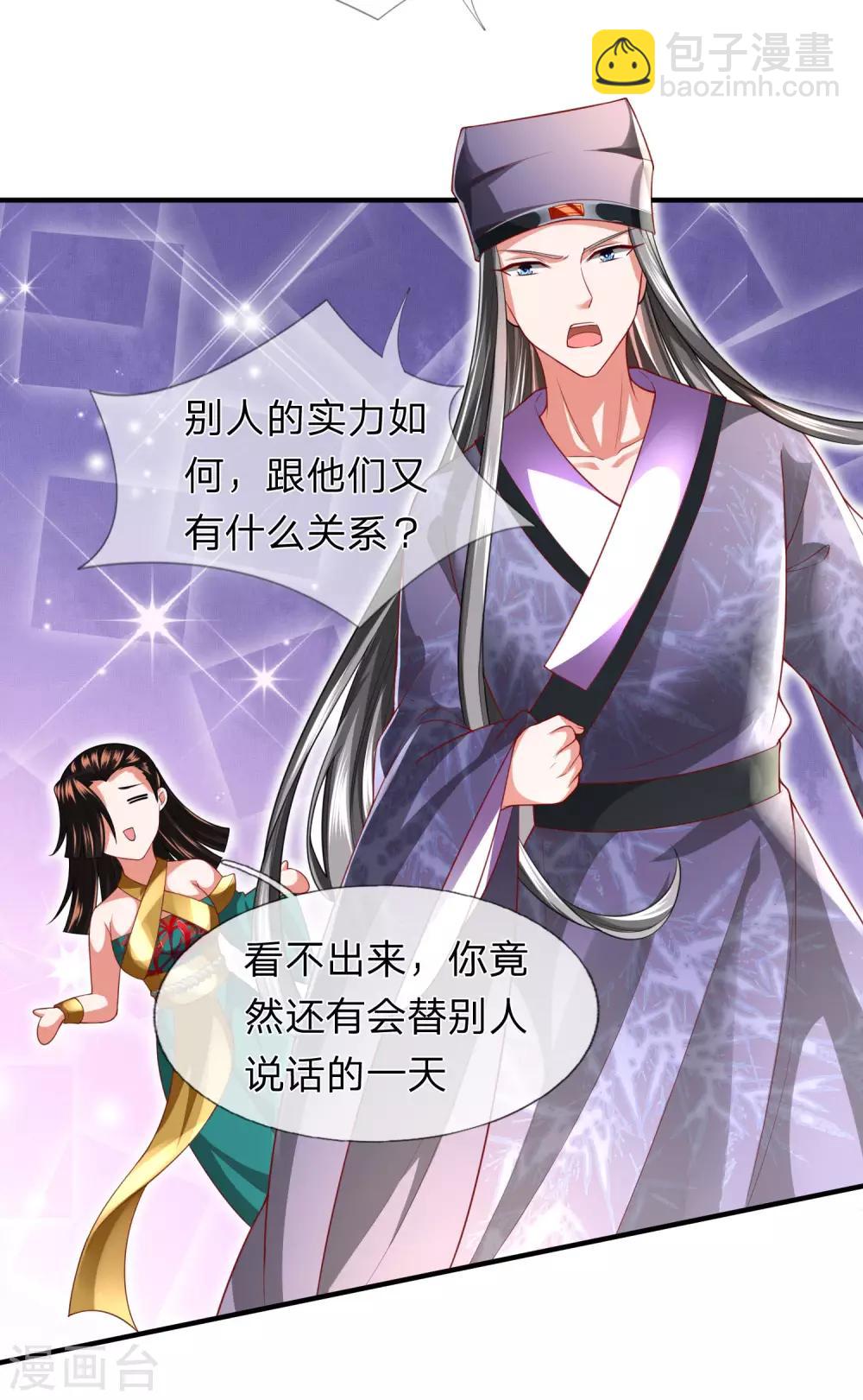 第21话 获得辛导师专宠6