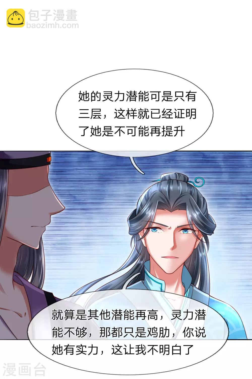 第21话 获得辛导师专宠8