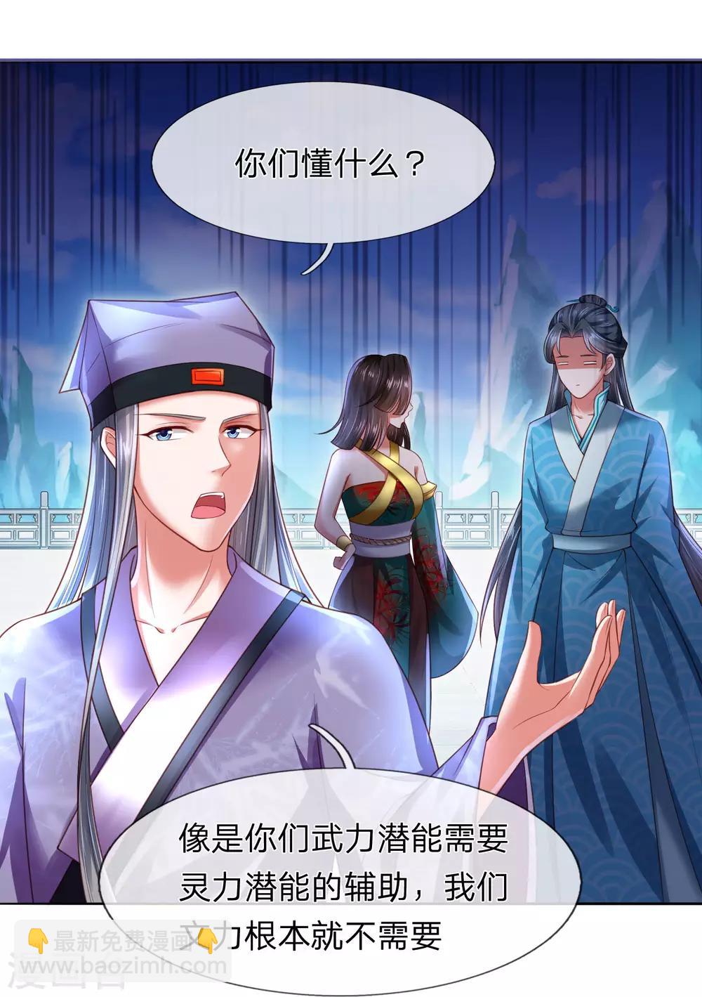 第21话 获得辛导师专宠9
