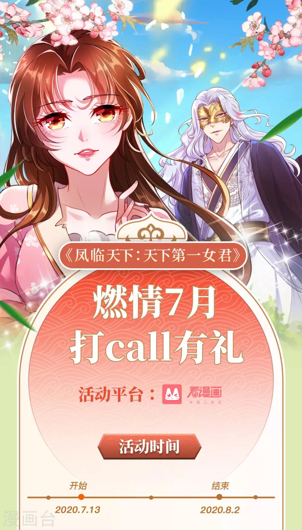 燃情7月，打call有礼0