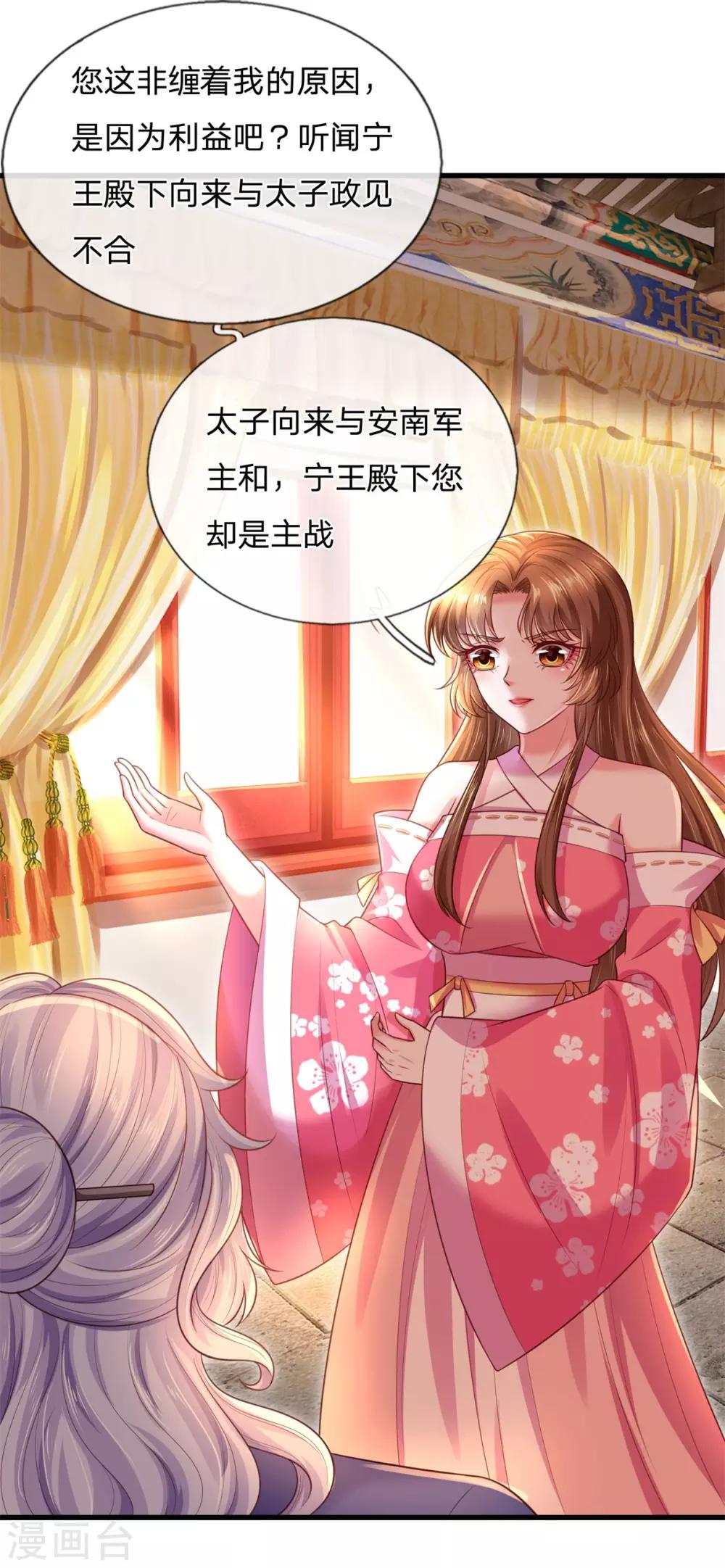 第32话 吃醋？威胁？2