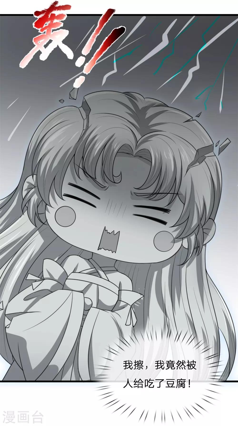 第38话 竟然被吃了豆腐？！！！17