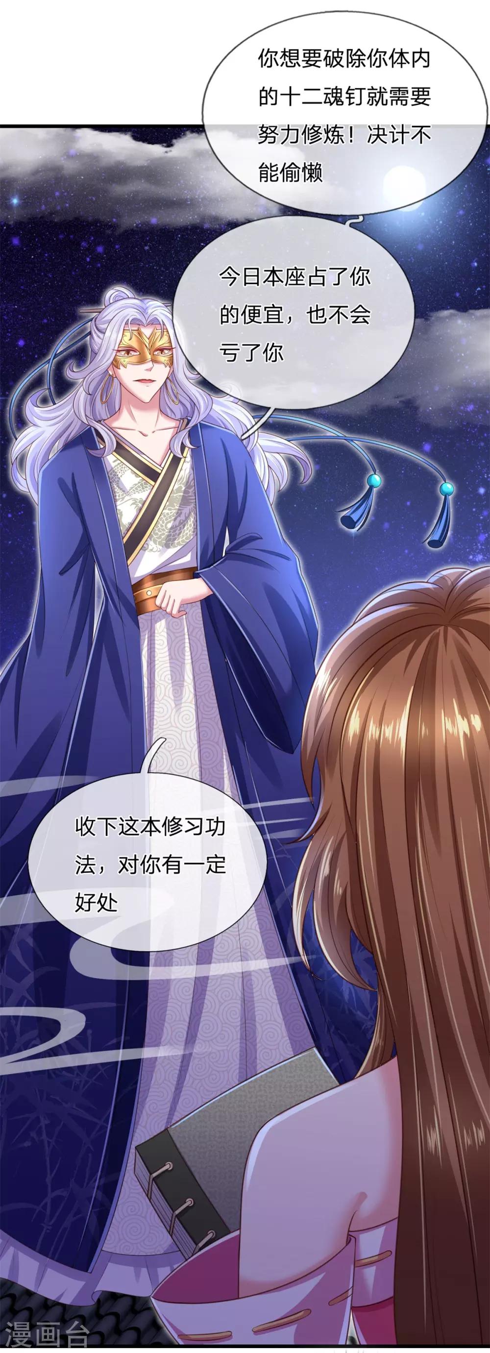 第40话 各怀心思9