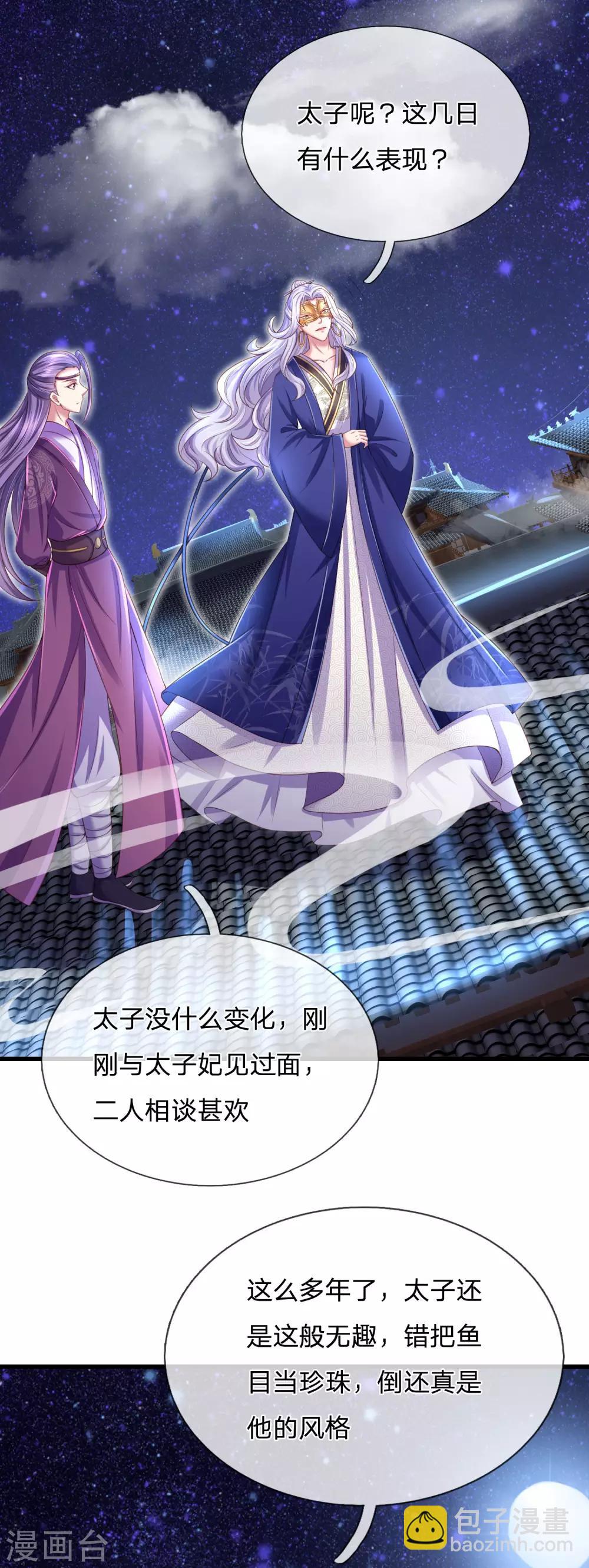 第41话 暗中策划4
