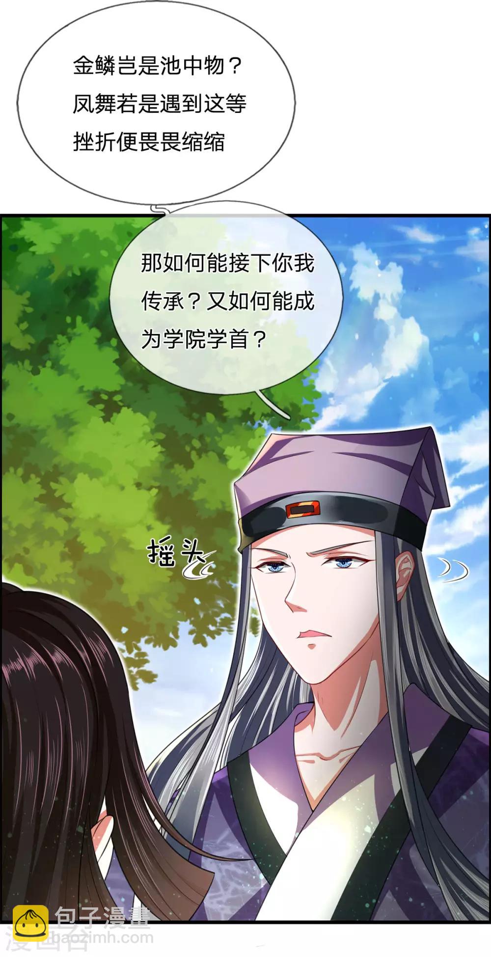 第43话 天下第一不好惹的妖孽11
