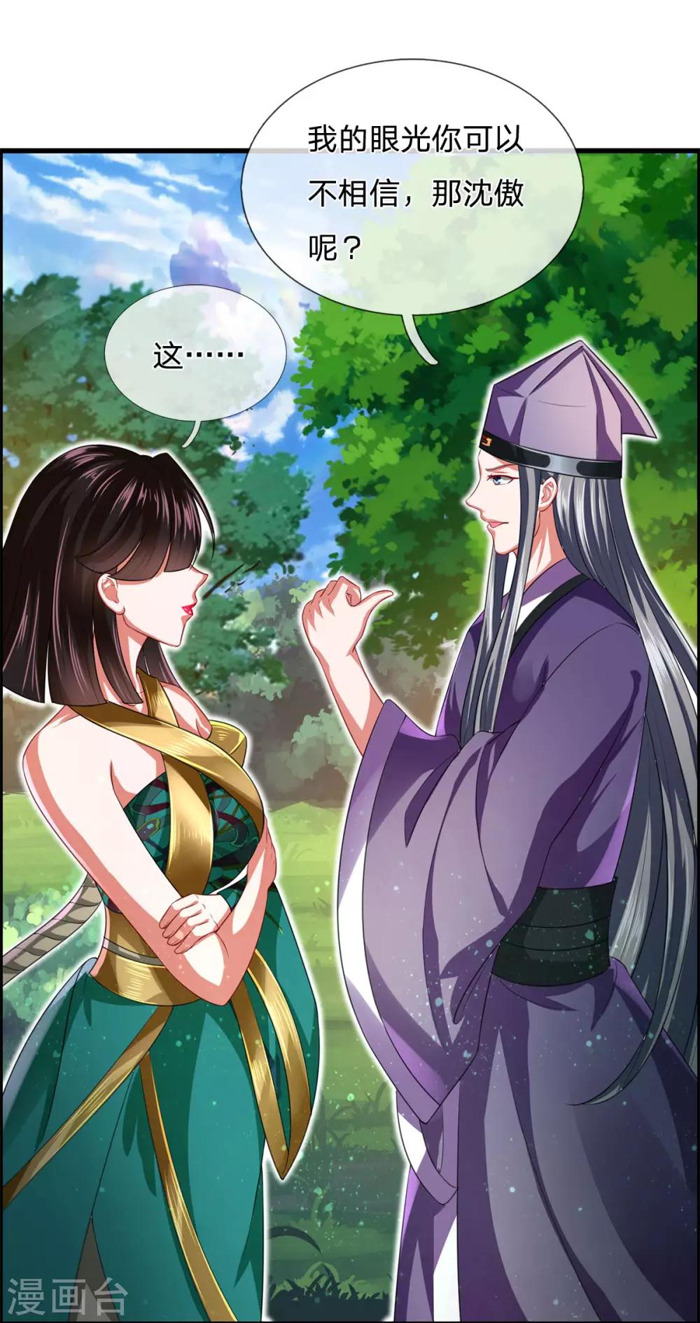 第43话 天下第一不好惹的妖孽15