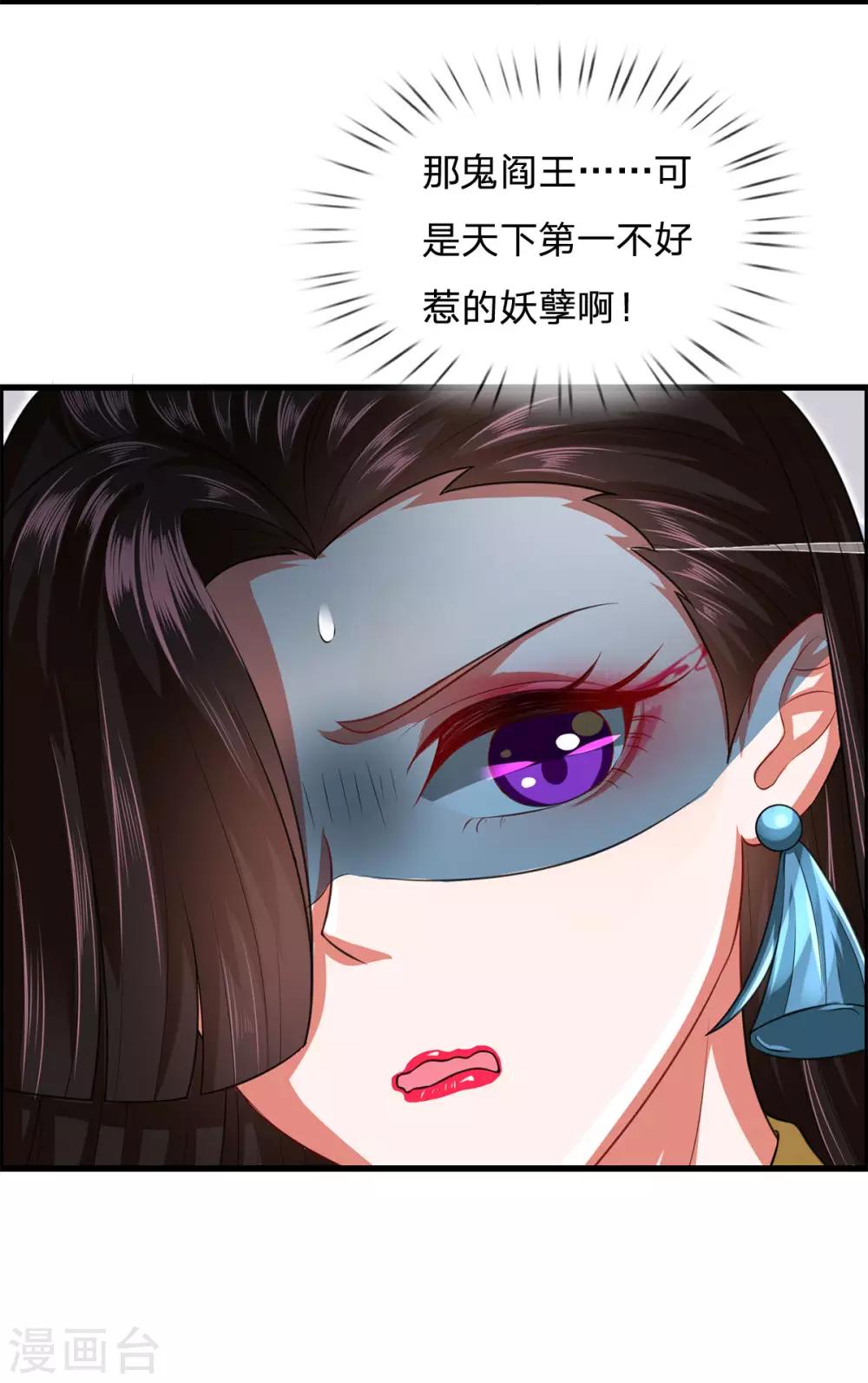 第43话 天下第一不好惹的妖孽16