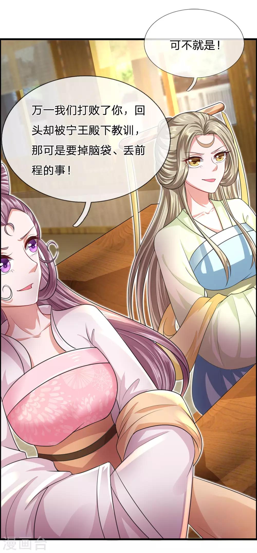 第43话 天下第一不好惹的妖孽4