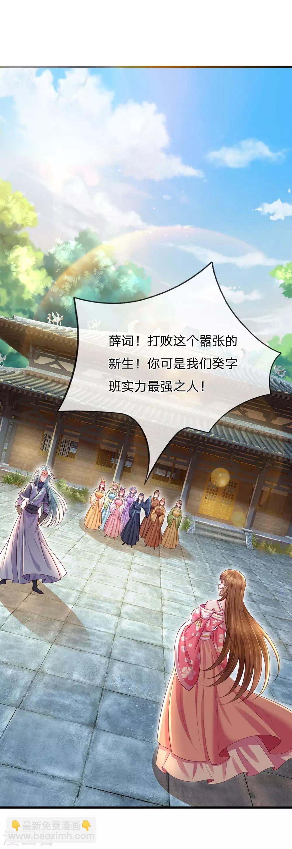 第47话 虐我？做梦！11
