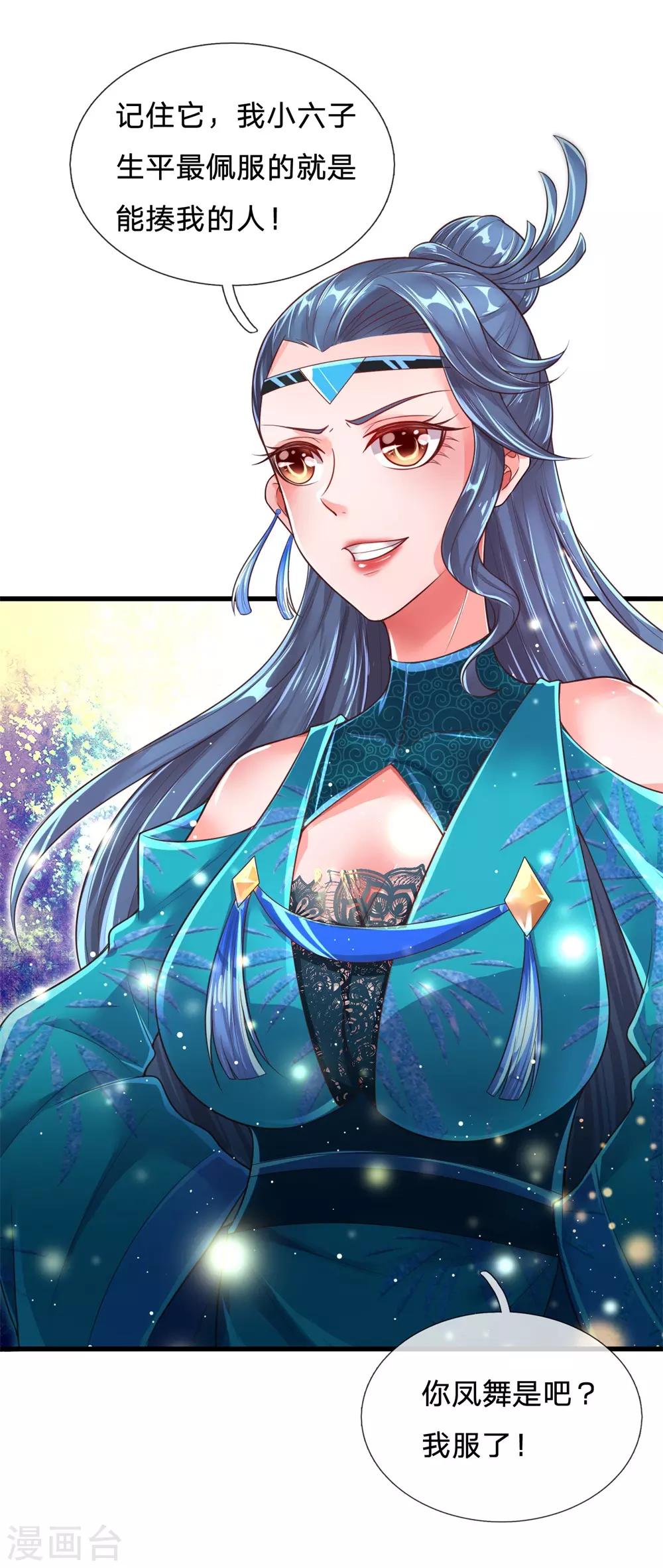 第55话 没想到堂主你是这样的人11