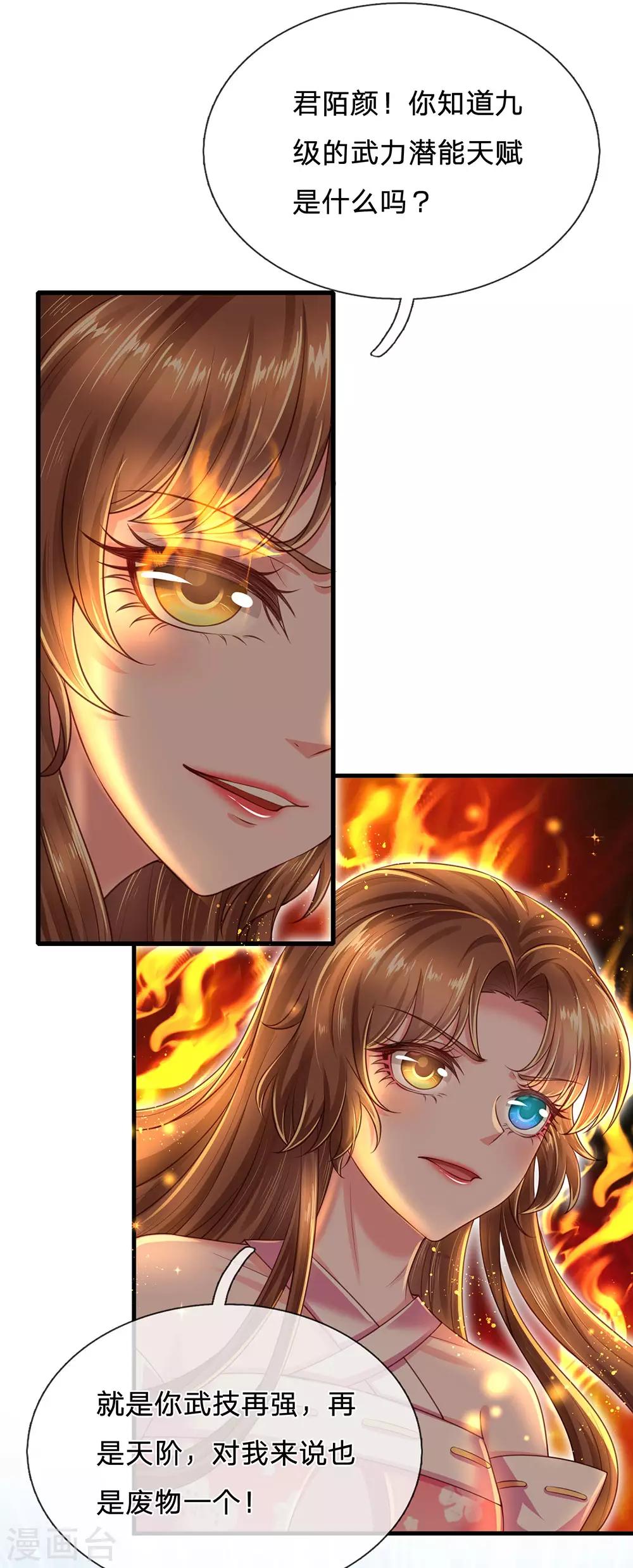 第59话 武技再强也是废物9