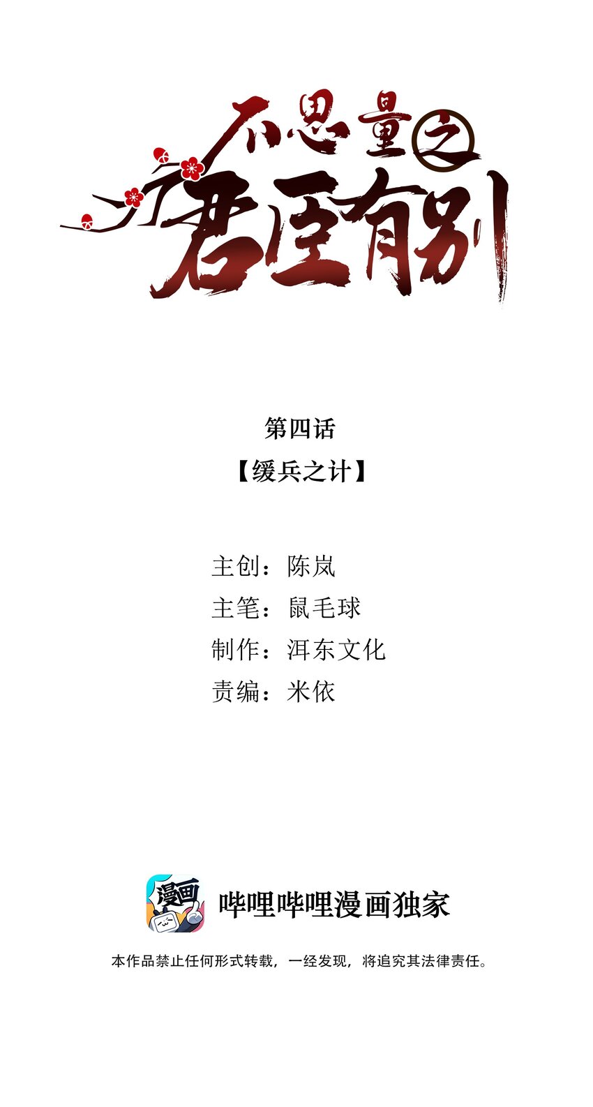 004 缓兵之计1