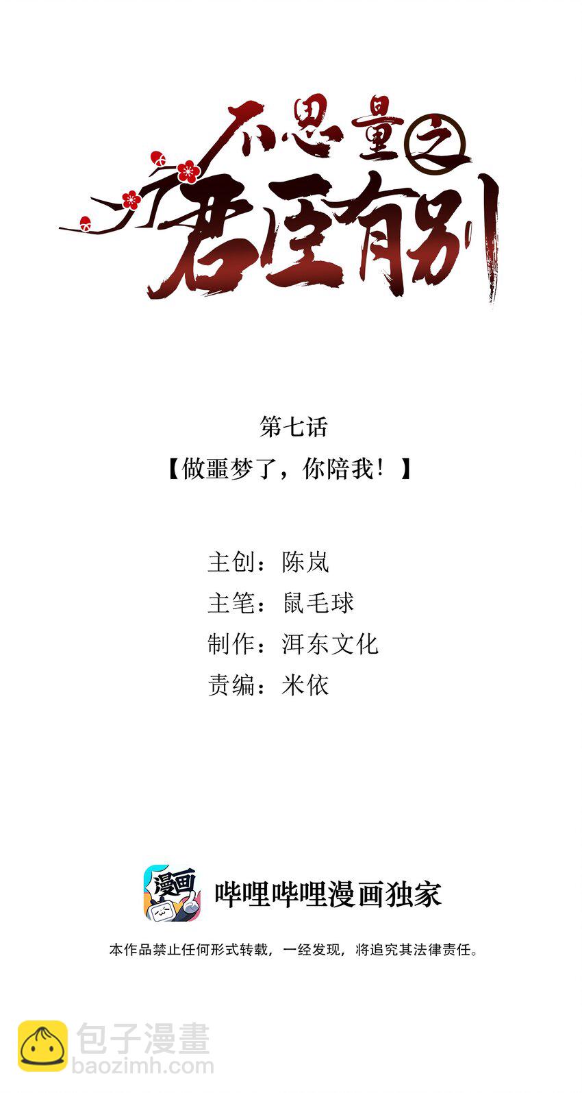 007 做噩梦了，你陪我！1