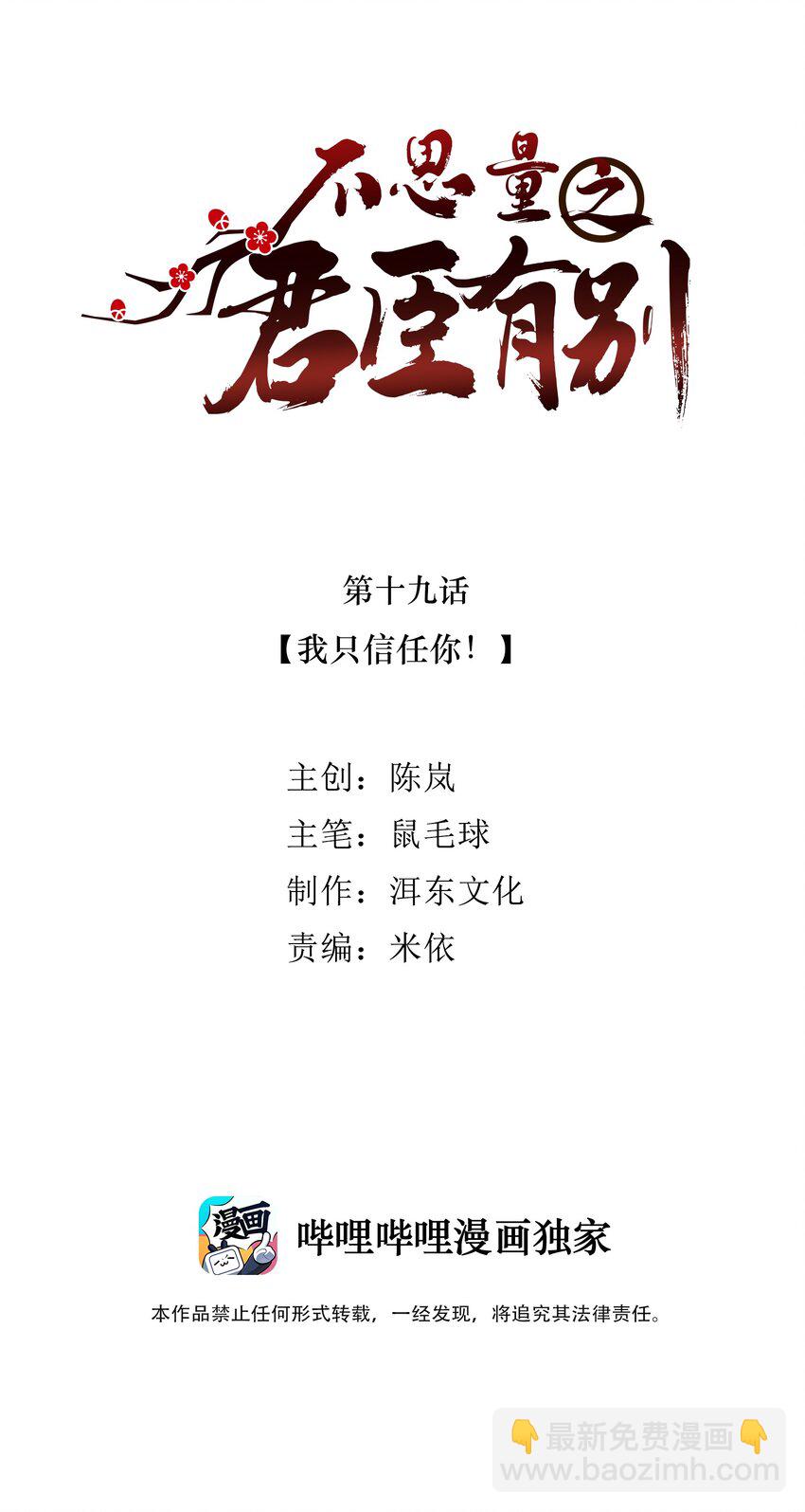 019 我只信任你！1