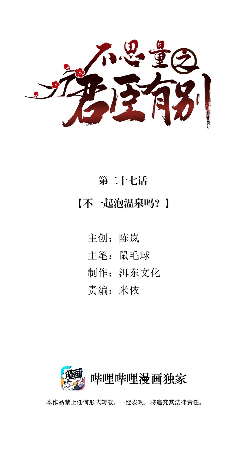 027 不一起泡温泉吗？1