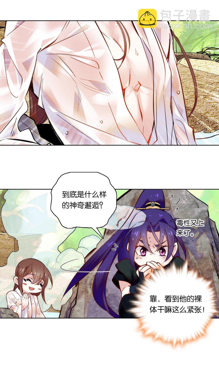 027 不一起泡温泉吗？12