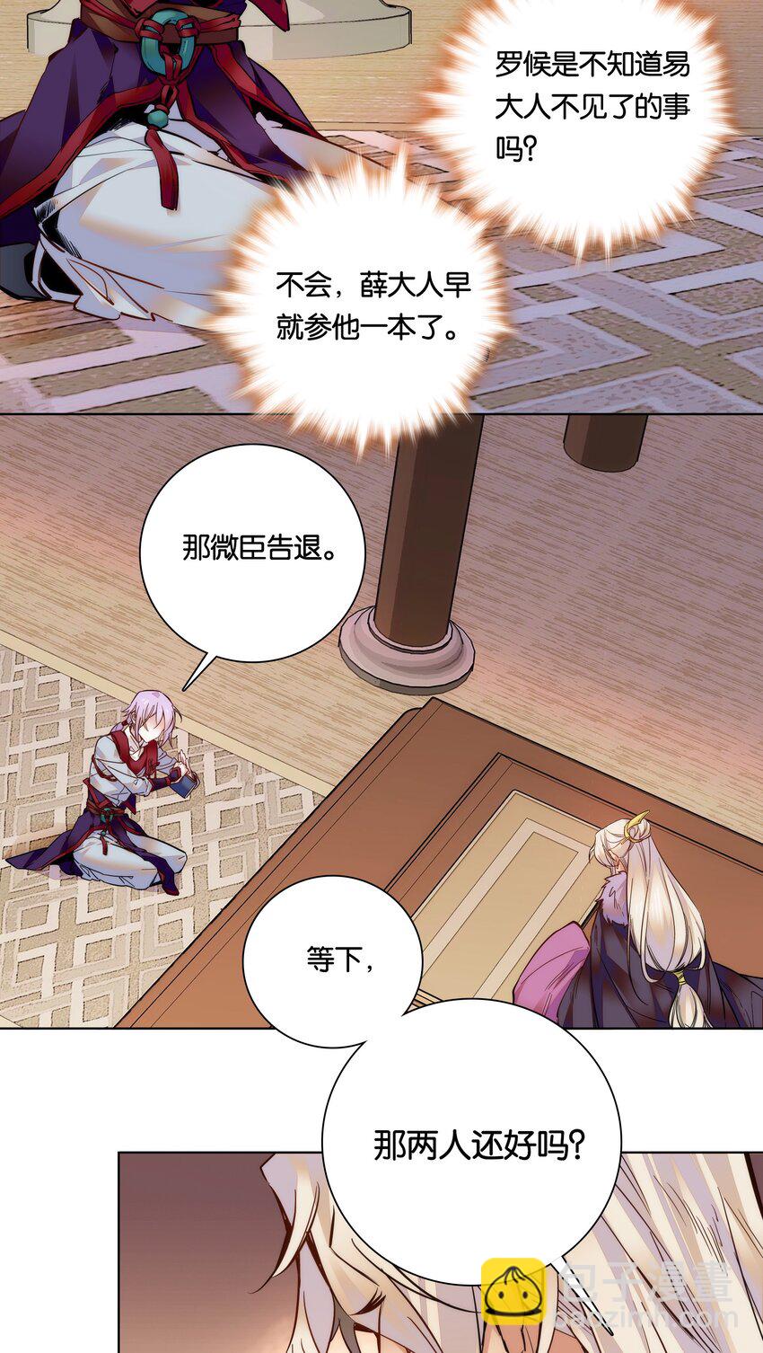 029 摄政王罗其君14