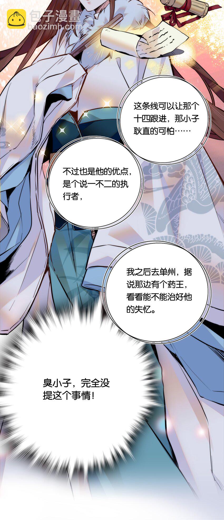 029 摄政王罗其君20