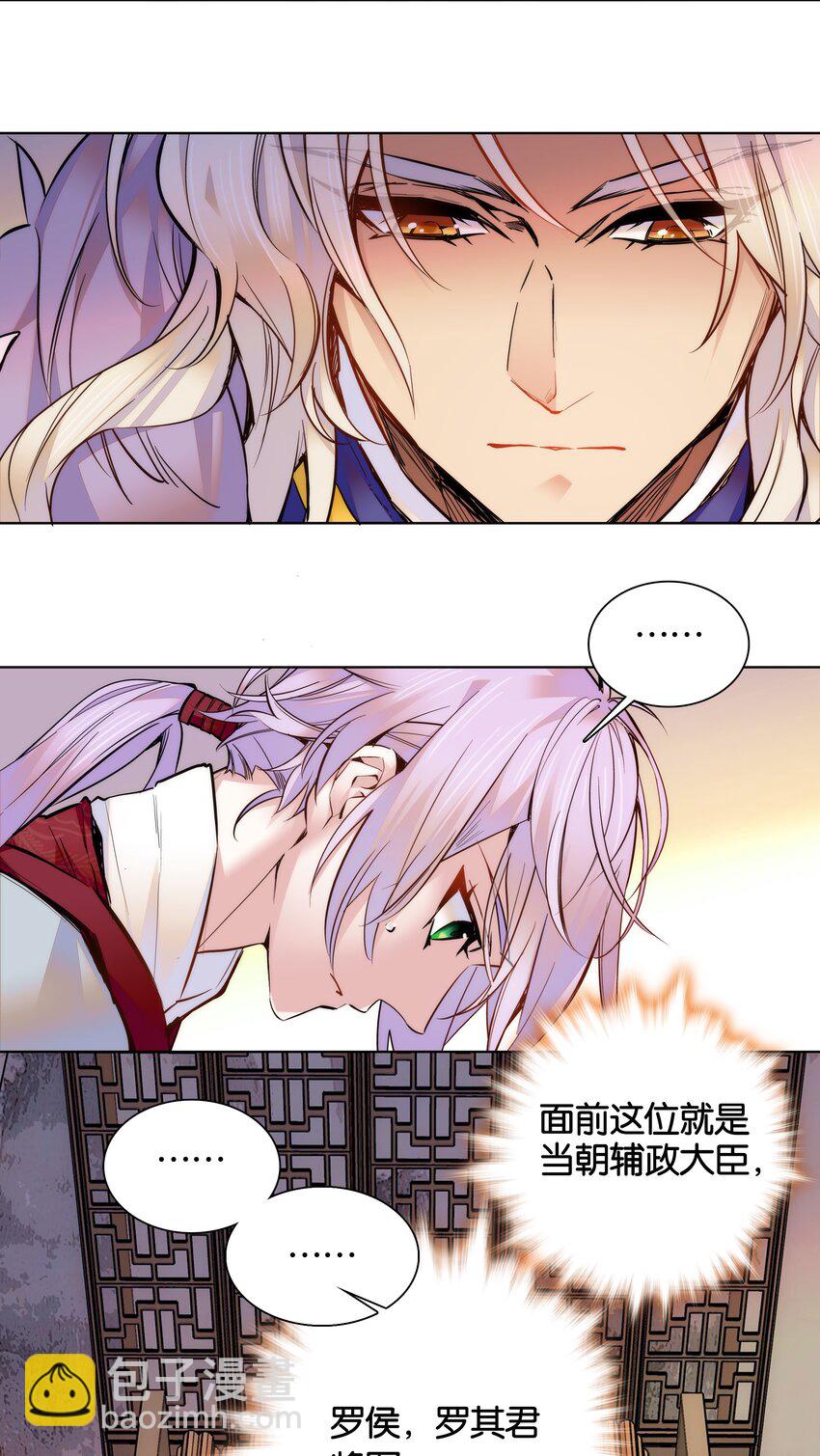 029 摄政王罗其君9