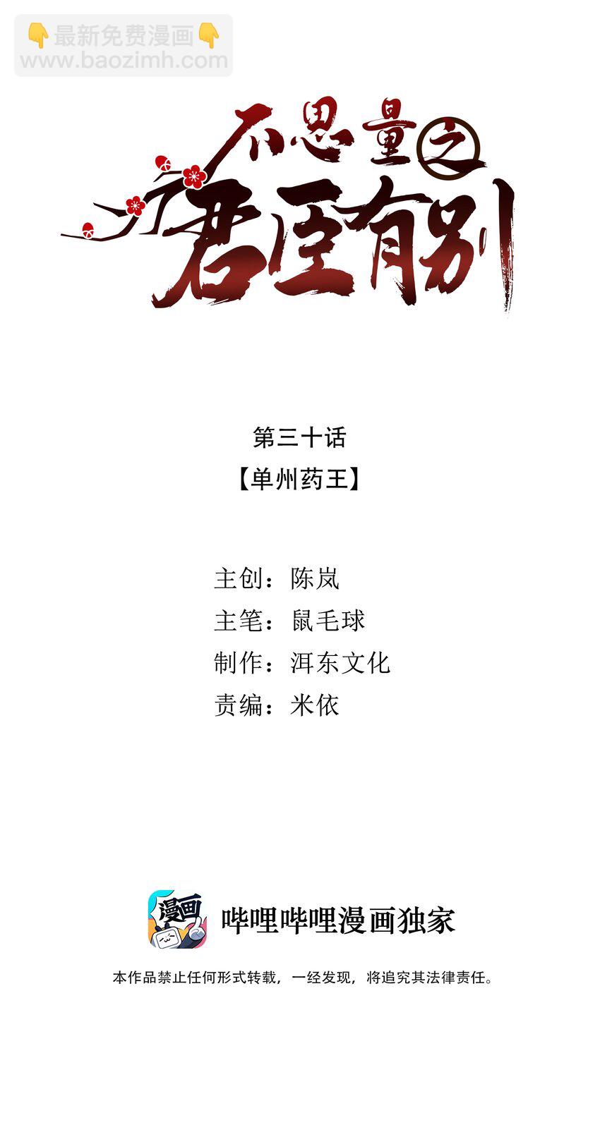030 单州药王1