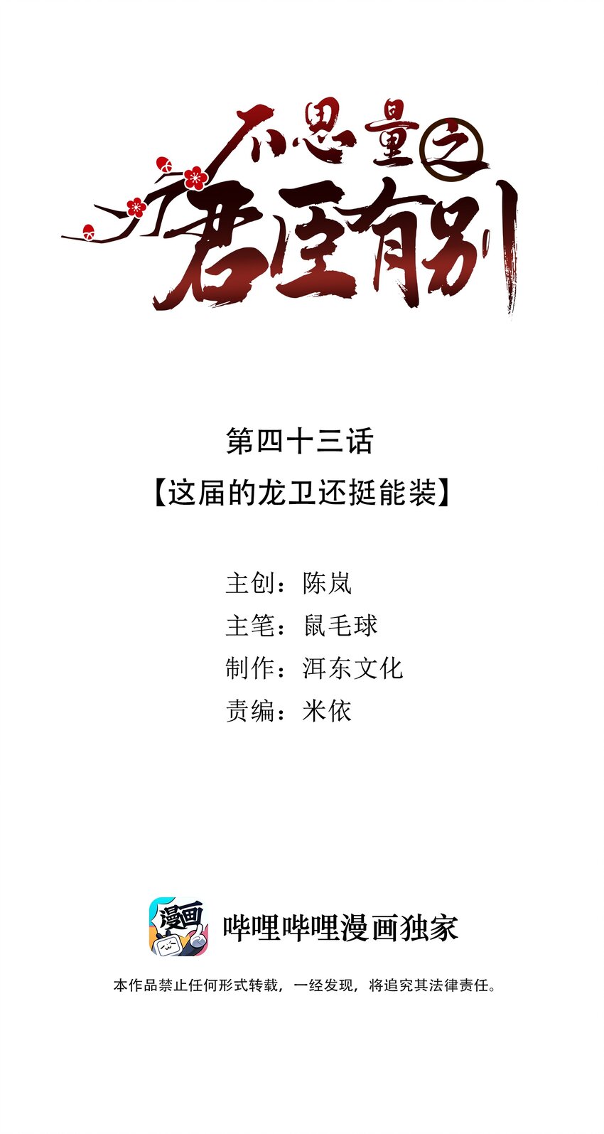 043 这届的龙卫还挺能装1