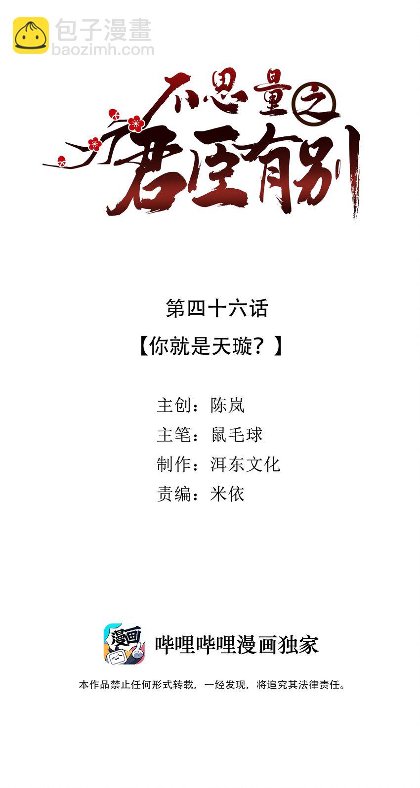 046 你就是天璇？1