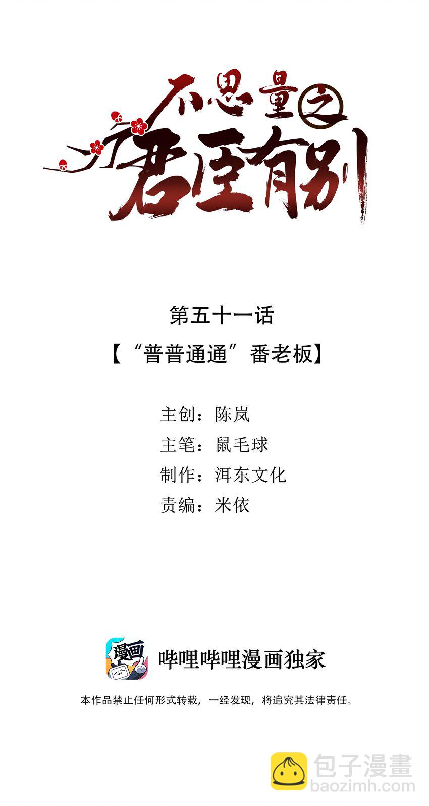 051 “普普通通”番老板1