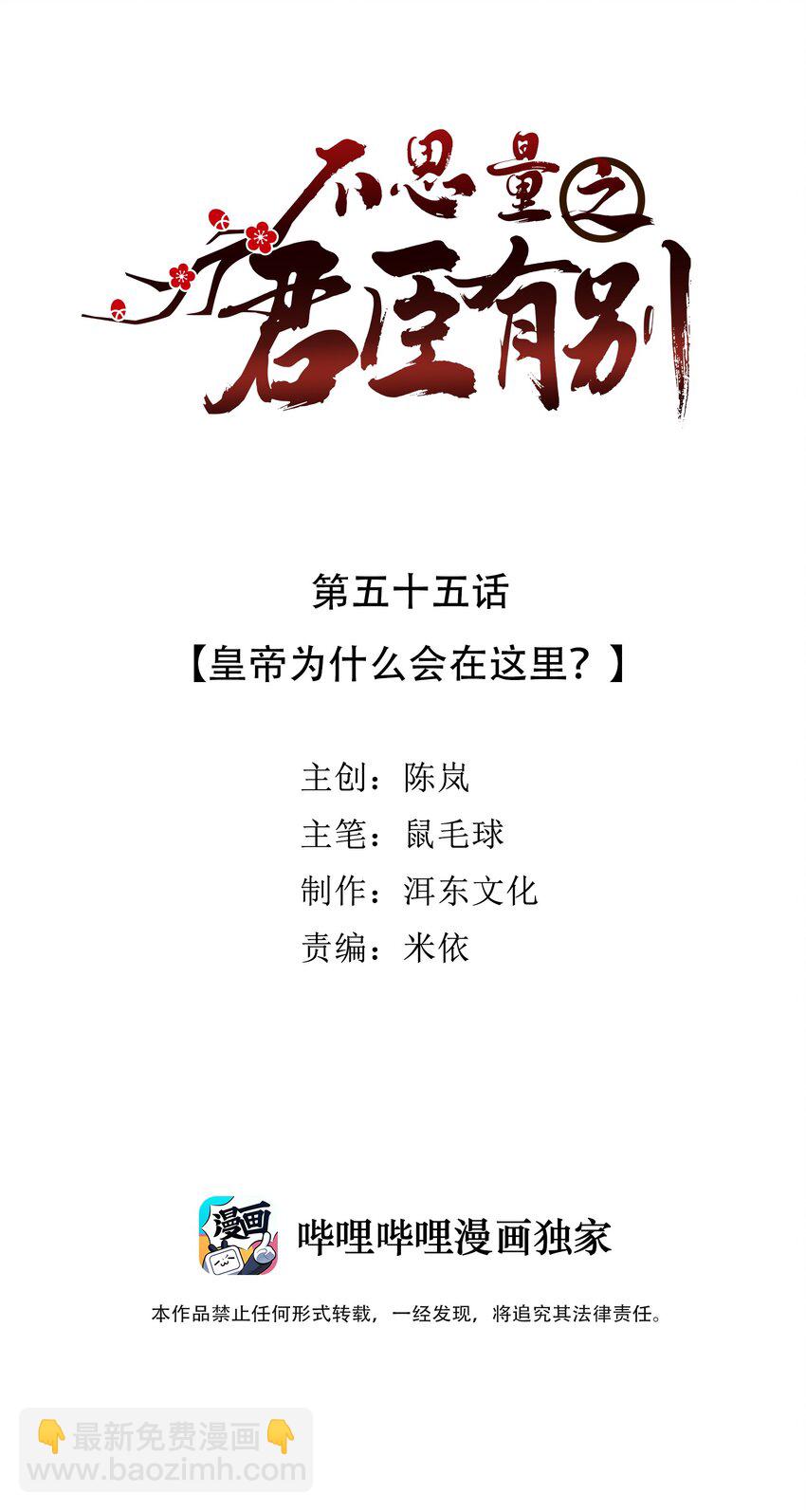 055 皇帝为什么会在这里？1