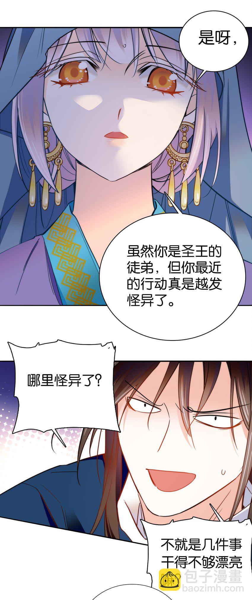 076 疑心病是不是太重了？5