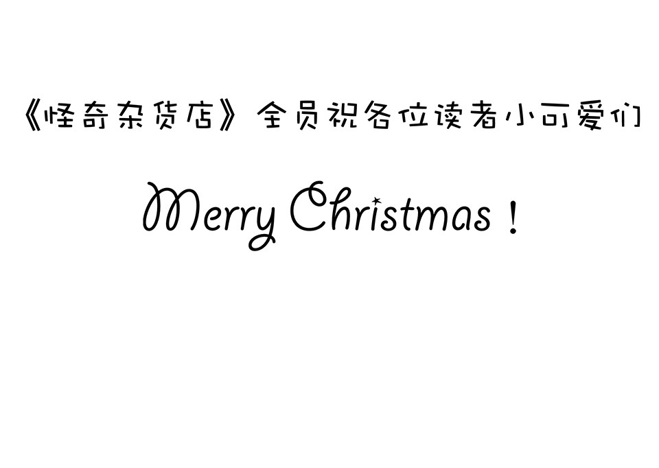 圣诞特别篇～！287