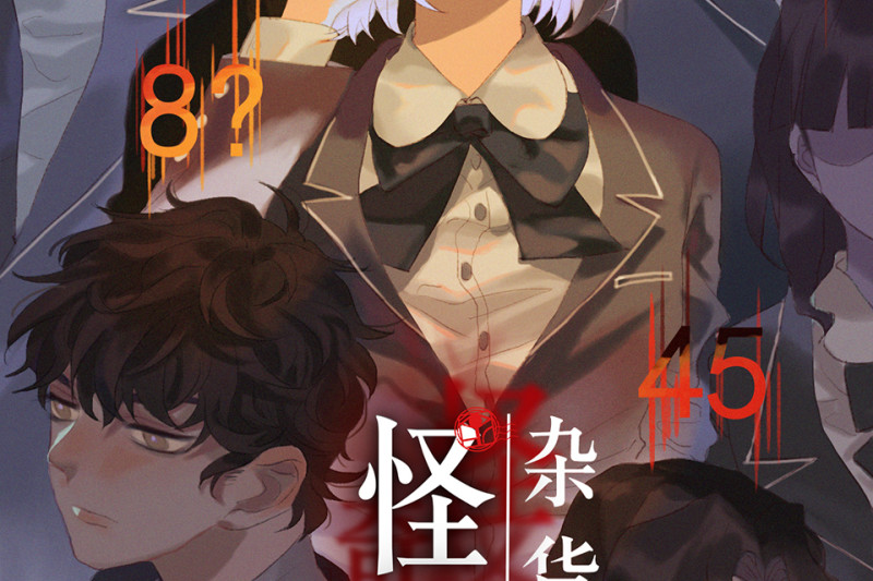 鉴别之瞳·六1