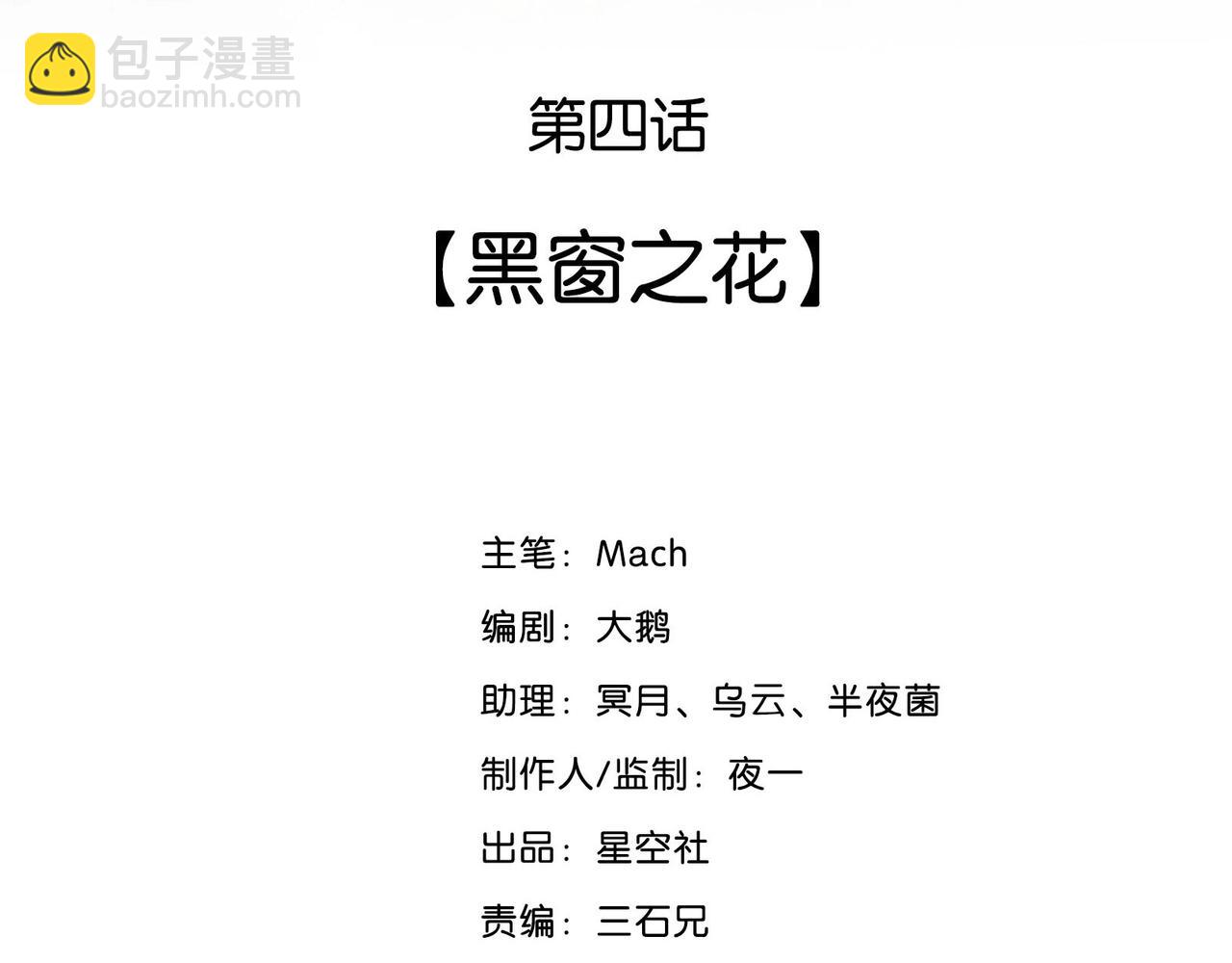 117 黑窗之花 四2