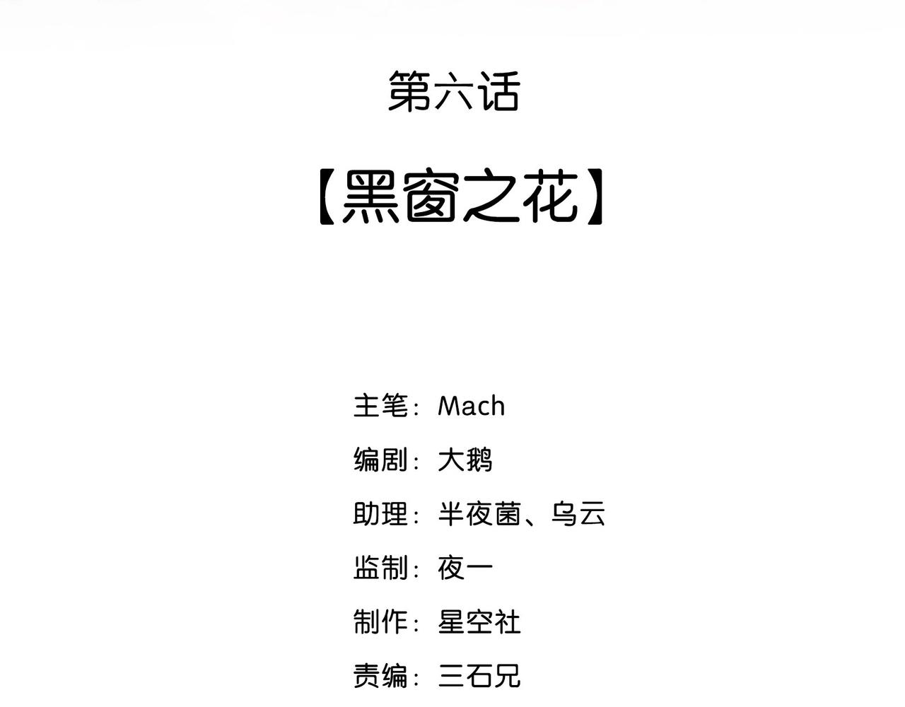 119 黑窗之花 六2