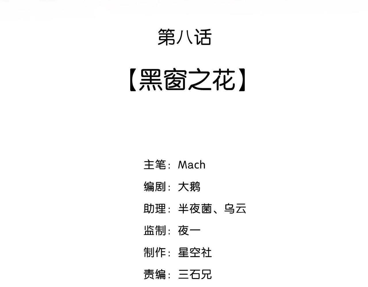 121 黑窗之花 八2