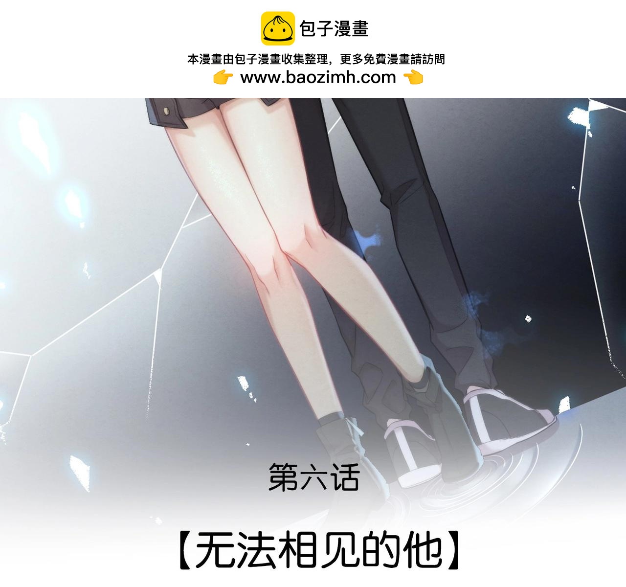 128 无法相见的他六1