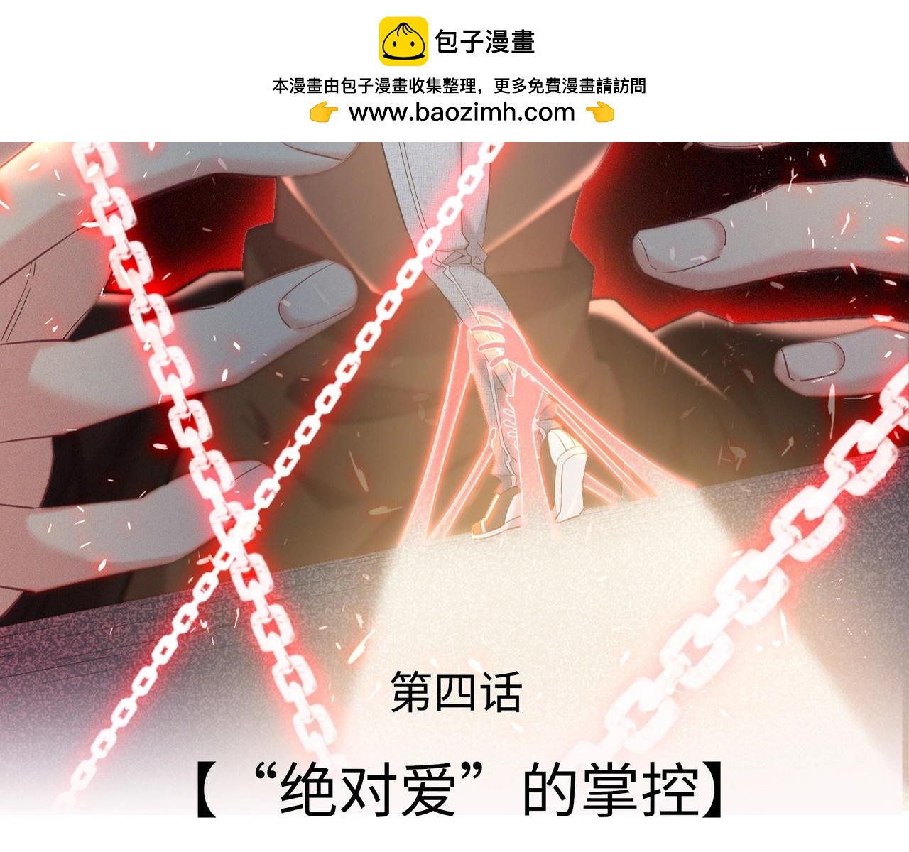 144 “绝对爱”四1